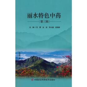 丽水鼓词/浙江省非物质文化遗产代表作丛书