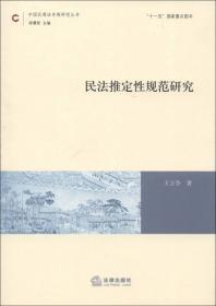 法国民法外观理论研究