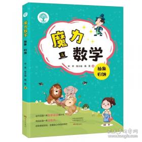 魔力故事集  