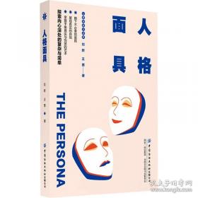 人格心理学：万千心理