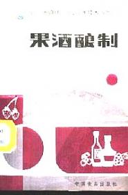 黄酒工业手册
