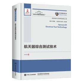 航天器电源技术/空间技术与科学研究丛书·国之重器出版工程