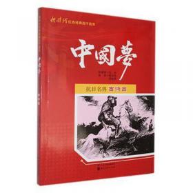 抗日战争时期的西南建设与边地开发研究：“抗日战争与西南建设学术研讨会”论文集