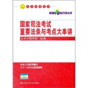 2012年国家司法考试命题精要详解实练：民事诉讼法与仲裁制度