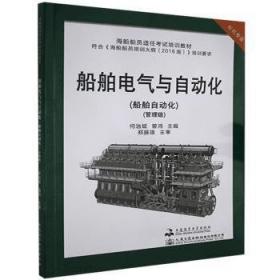 船舶动力定位控制系统（第五分册）/5000吨起重铺管船电气设备原理与使用维护系列丛书