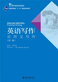 21世纪英语专业系列教材：英语时文泛读（第3册）