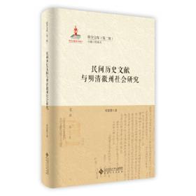 徽州文书与中国史研究(第五辑)