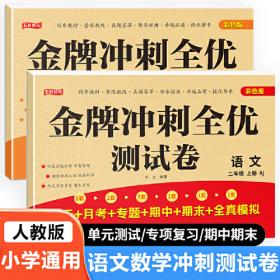 二年级上册英语单元夺冠测试卷新起点版SL 一年级起点同步练习试卷 小学生2年级英语单元月考期中考试专项训练期末考试模拟测试卷