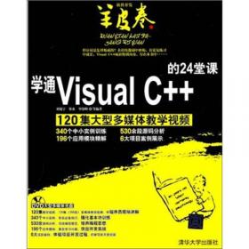 Visual C++开发实战1200例（第Ⅰ卷）