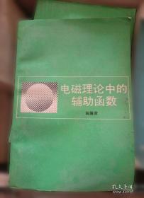 电磁兼容技术国家标准汇编.1991