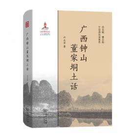 中国语言文化典藏·藤县