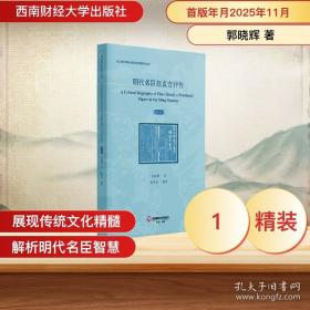 明代官与文学权力(精)薛泉中