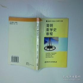 简明中国历史读本