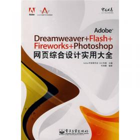 学用一册通：Dreamweaver+Photoshop+Flash+Fireworks网站建设与网页设计