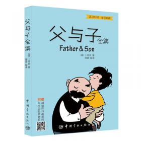 父与子全集：口袋书 彩色英汉双语、有声点读视频版绘本