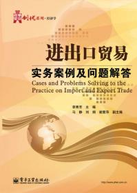 国际商法/普通高等教育“十二五”应用型规划教材·国际贸易系列