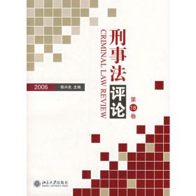 刑事法判解.第1卷(1999)
