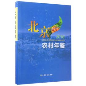 北京市城乡发展一体化研究