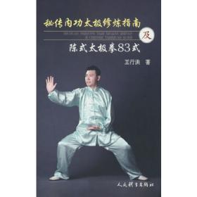 秘传嫡派少林拳