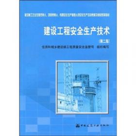 建筑施工特种作业人员安全技术考核培训教材：物料提升机司机