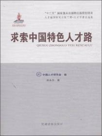 求索(北京经济管理职业学院学术文集)