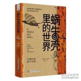 蜗牛和玫瑰树