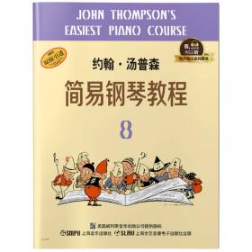 约翰·汤普森简易钢琴教程5 有声音乐系列图书