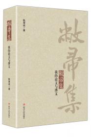 西方当代文学批评在中国