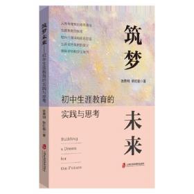 筑梦高质量通向新生活--上海地铁科技创新(精)/上海地铁质量管理丛书