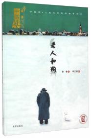中国风儿童文学名作绘本书系：牛肚子里的旅行