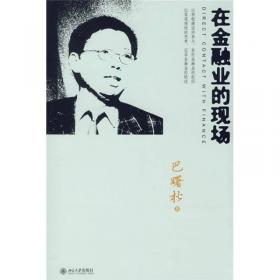 2010中国资产管理行业发展报告
