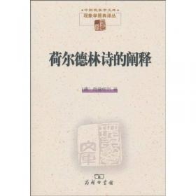 荷尔德林传:来吧,朋友!到广阔天地中去!