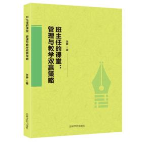 班主任工作与班级管理