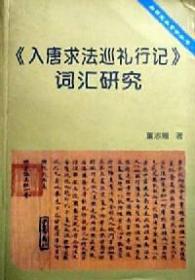 中古近代汉语探微：汉语史词汇研究丛书