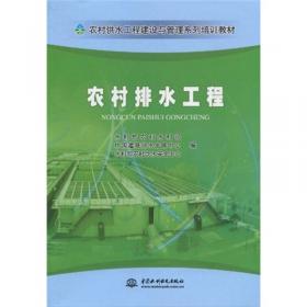 农村供水工程建设与管理系列培训教材：农村供水工程规划