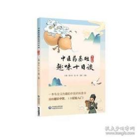中医临床方剂学