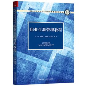 中国人力资源职业发展状况调查报告（2015）