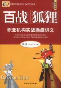 百战奇略:中国历史名著故事图画本