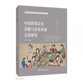 中国大陆1900~1966民族音乐学实地考察-编年与个案