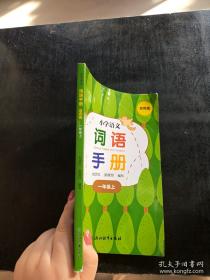 小学语文课程教学与设计