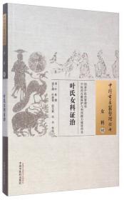 医林绳墨·中国古医籍整理丛书