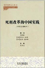 疑难刑事问题司法对策.第四集