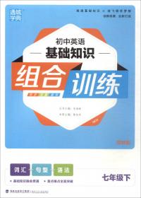 初中英语阅读组合训练（七年级上 江苏专版）