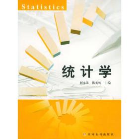 统计学基础（第2版）