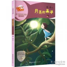 月亮月亮明明：老童谣