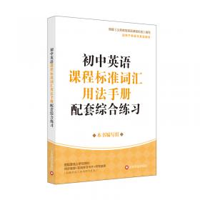 上海市初中英语考纲词汇用法手册