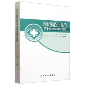 妇幼常见病家庭治疗与护理