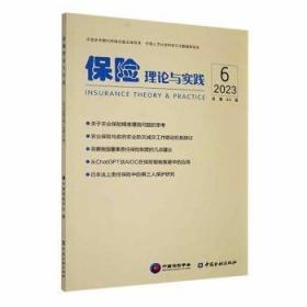 保险业助推脱贫攻坚优秀实践成果集