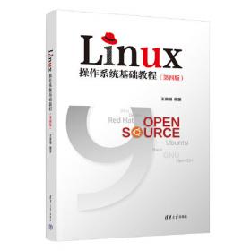 Linux操作系统基础教程（第二版）/21世纪高等学校规划教材·计算机应用