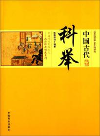 中国传统民俗文化 中国古代文学